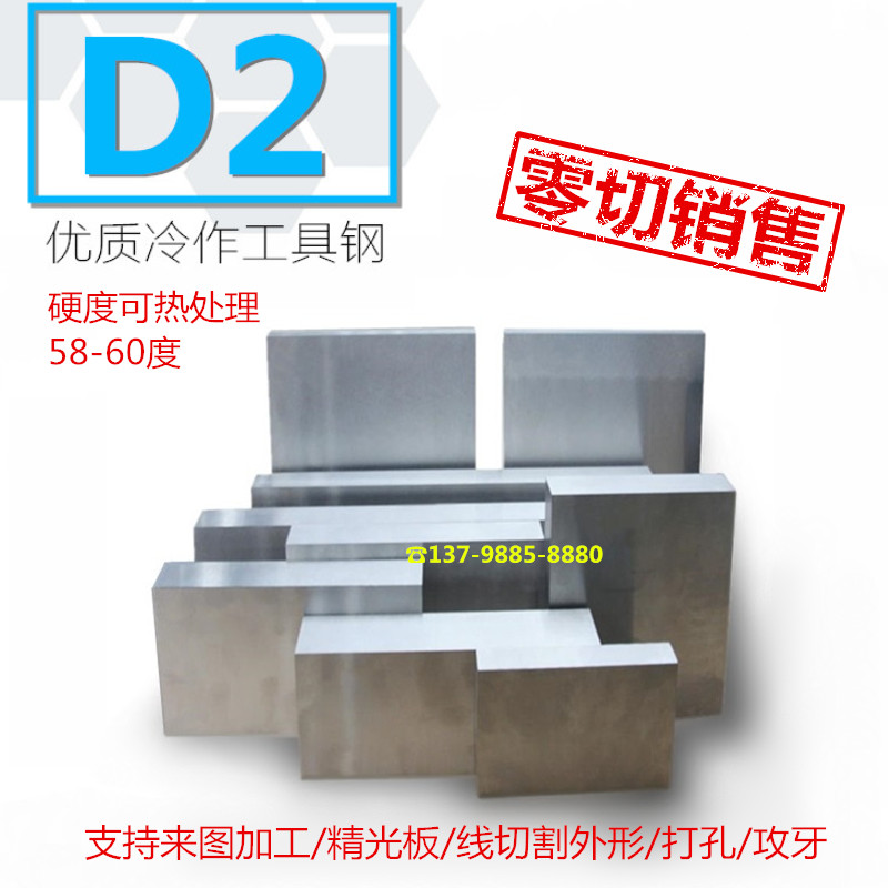 D2 模具钢 板材 厚板 薄板 工具钢 淬火 熟料 硬料 热处理 超深冷