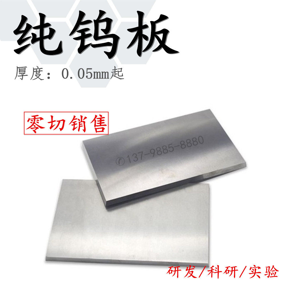 高纯度钨片钨块钨条靶材溅射光板
