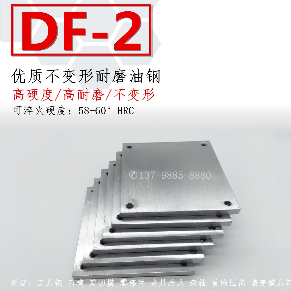 DF-2油钢工具钢冷作钢刀具钢轴承滚轴首饰压花冲压零件