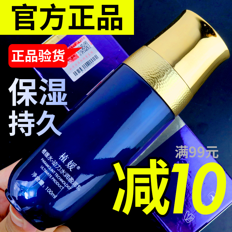 植媛水动力盈润淡细纹嫩肤保湿乳