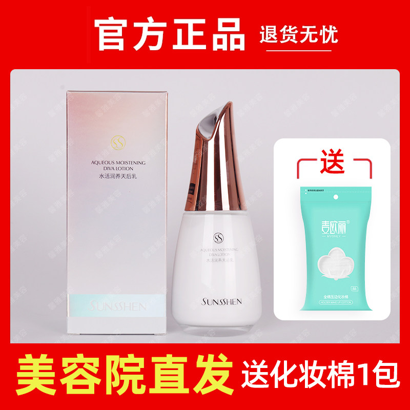 圣蜜莱雅正品 水活润养天后乳120ml 滋养润肤夏季锁水保湿防干燥,美容护肤/美体/精油,乳液/面霜,淘宝优惠券,粉丝福利购,淘宝优惠卷