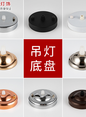 DIY灯具灯饰配件一字长条长方形圆形吸顶盘底座吊灯底盘吸盘灯座