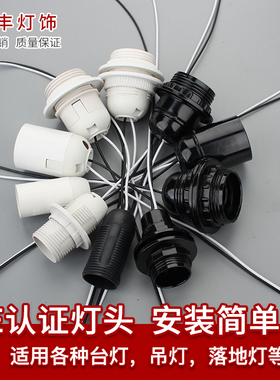 e27螺口灯头座 e14小螺口 led灯泡 配件台灯吊灯带线灯口家用灯座