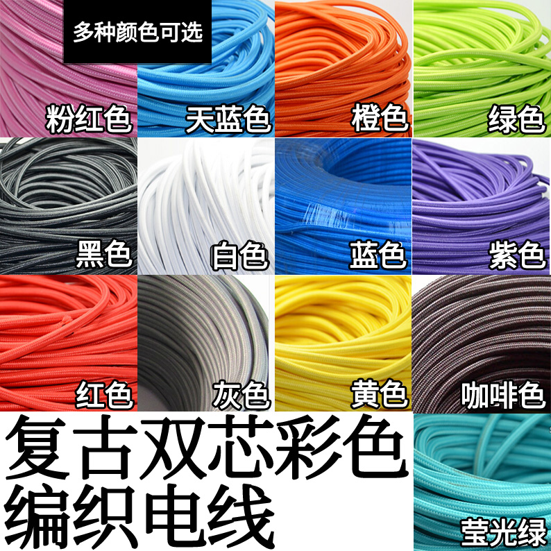 diy复古彩色黑红编织电线吊灯图片