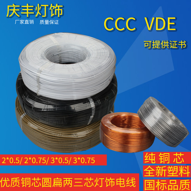 国标电线餐吊灯头线2芯3芯 黑/白/透明/古铜圆扁线台灯线灯具配件