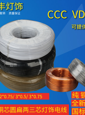 国标电线餐吊灯头线2芯3芯 黑/白/透明/古铜圆扁线台灯线灯具配件
