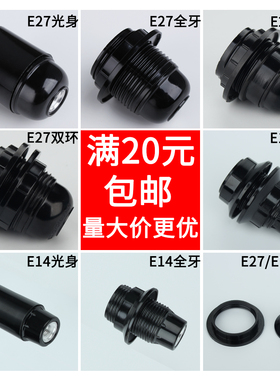 灯具配件e27灯头e14螺口diy电木自锁螺旋灯口台灯落地灯家用灯座