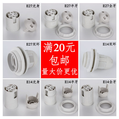 灯头螺口落地灯灯座台灯吊灯