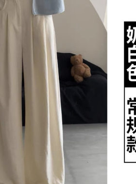 白色阔腿裤女夏季薄2025新款高腰垂感宽松直筒裤慵懒松弛感西装裤