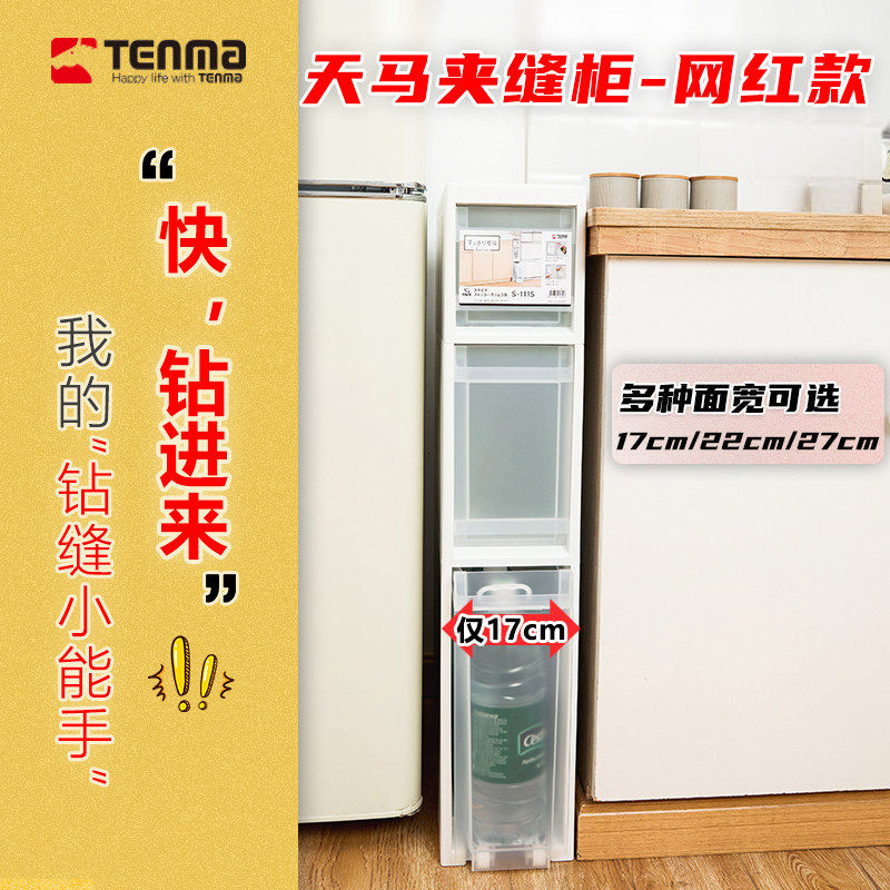 Tenma天马夹缝收纳柜可移动置物抽屉柜缝隙窄柜厨房卫生间储物柜