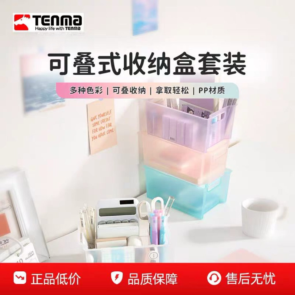 Tenma天马桌面杂物可叠加收纳盒储物筐零食浴室美甲工具置物套装