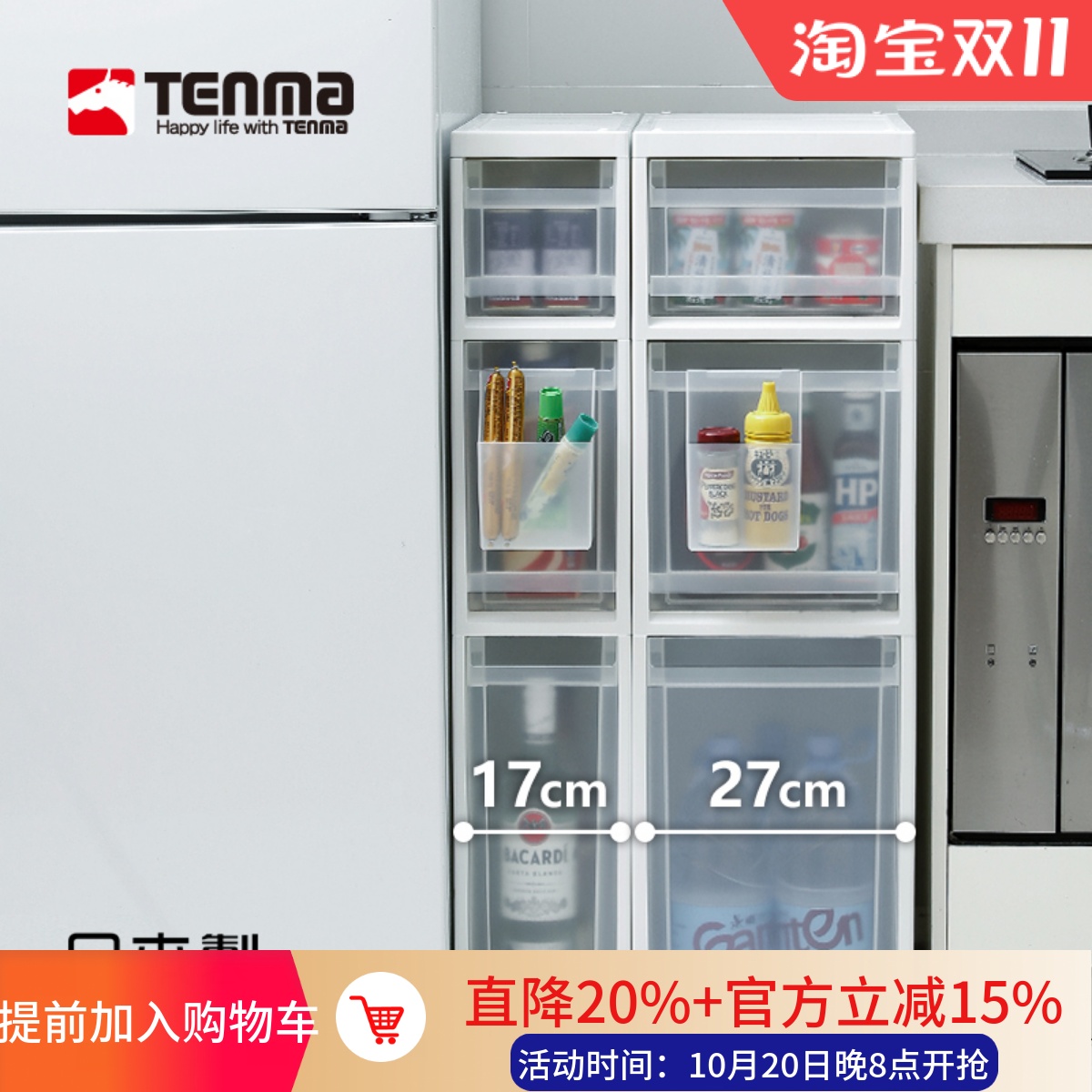 日本进口Tenma天马夹缝收纳柜抽屉式厨房卫生间塑料储物柜置物架