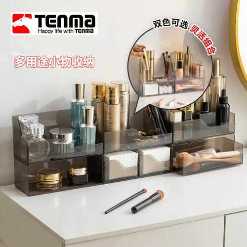 Tenma化妆品收纳桌面小物