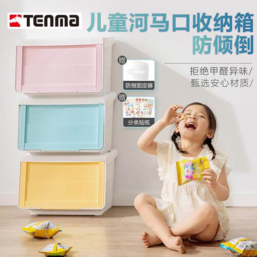 TENMA天马前开式翻盖收纳箱儿童家用整理箱衣物玩具零食储物箱