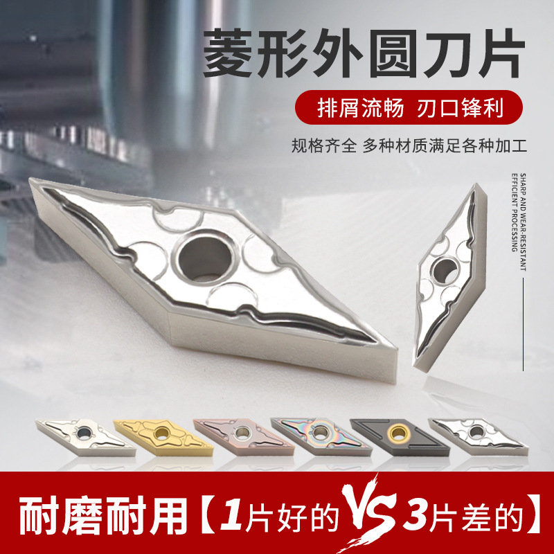 vnmg160404/160408铜铝专用菱形数控车刀片35度高温合金外圆车刀