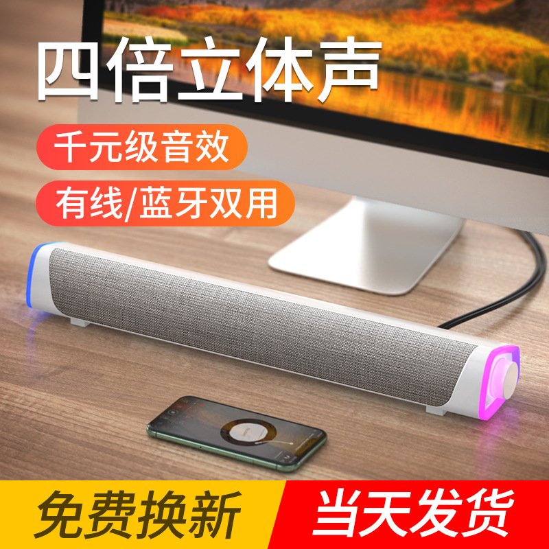 耐也新款蓝牙音箱soundbar声霸电脑音箱桌面音响双喇叭低音炮私模