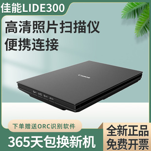 佳能LIDE300扫描仪便携高清文字识别家用A4彩色照片书籍CAD代120