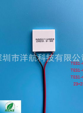 、手机背夹用半导体制冷片，07101、07102、07103散热片芯片