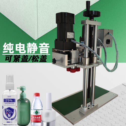 纯电4轮静音旋盖机松盖机云用