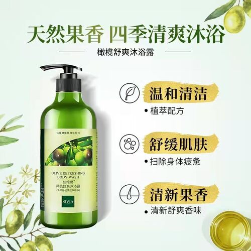 仙维娜橄榄嫩肤沐浴露洁肤防干燥