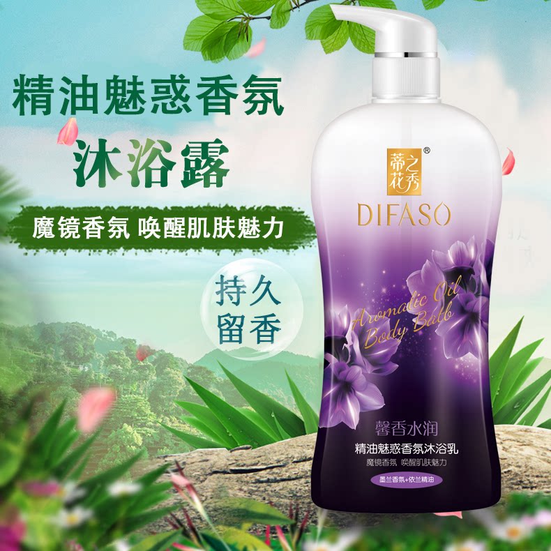 蒂花之秀精油魅惑香氛沐浴乳馨香水润无硅油持久留香沐浴露墨兰香