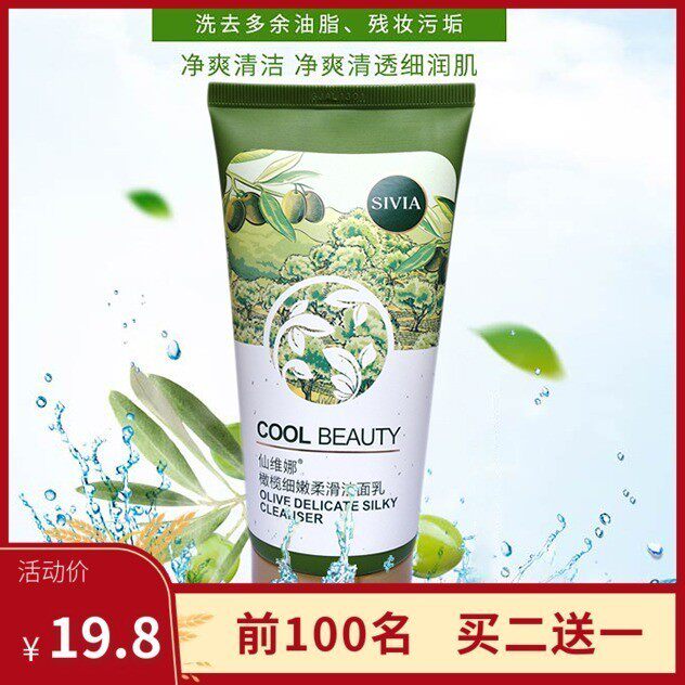 仙维娜橄榄细嫩柔滑洁面乳150g 补水保湿 肌肤光泽 洗面奶