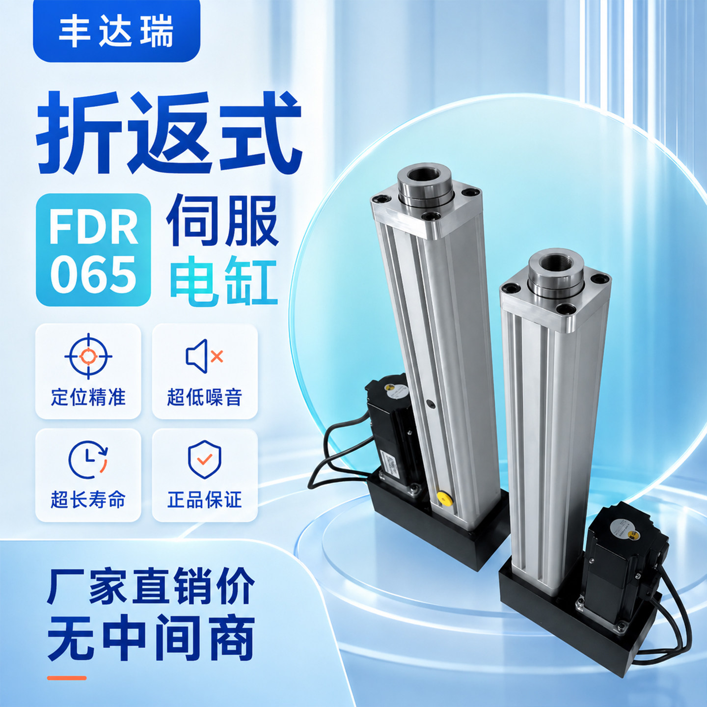 FDR丰达瑞伺服电动缸直连直线电动缸