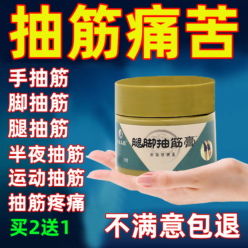 万人推荐！手腿脚抽筋膏专用药膏