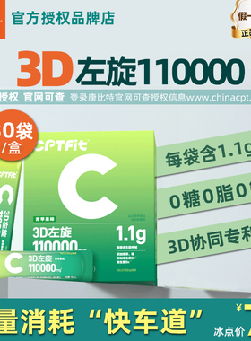 康比特cptfit3D左旋肉碱液体110000十一万健身运动官方旗舰店正品