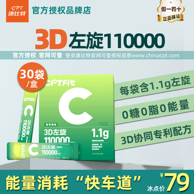 康比特3D左旋肉碱110000万
