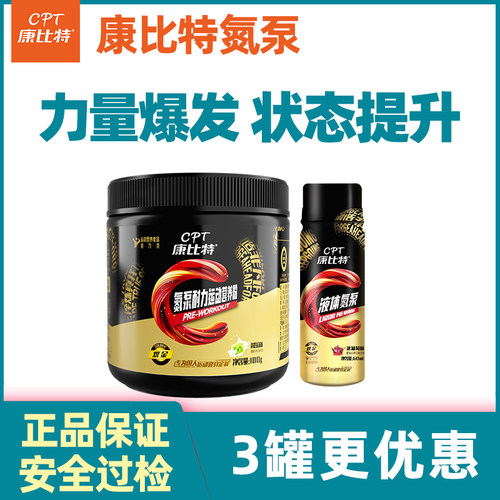 康比特液体氮泵健身运动