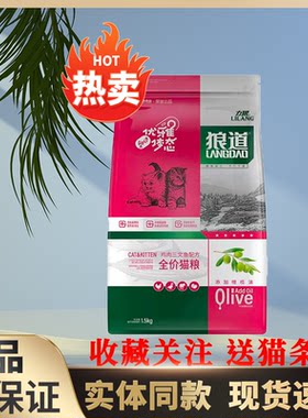 力狼狼道猫粮全期通用型幼猫粮