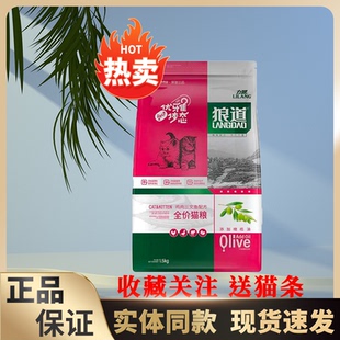 力狼狼道猫粮1.5kg3斤增肥发腮全期通用成猫幼猫粮营养美毛去毛球