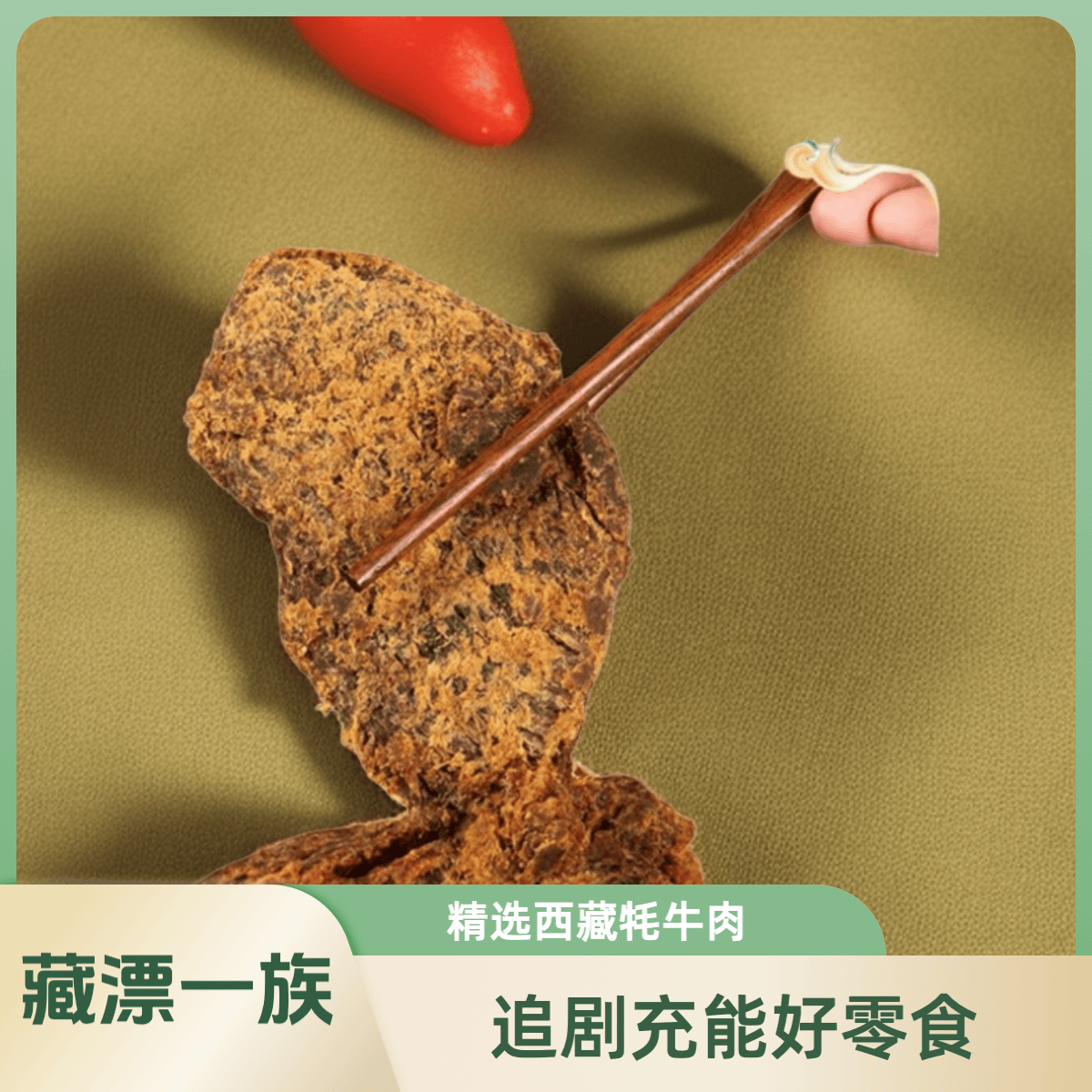 西藏特产圣天源手撕牦牛肉片非风干沙爹牛肉休闲追剧零食拉萨包邮