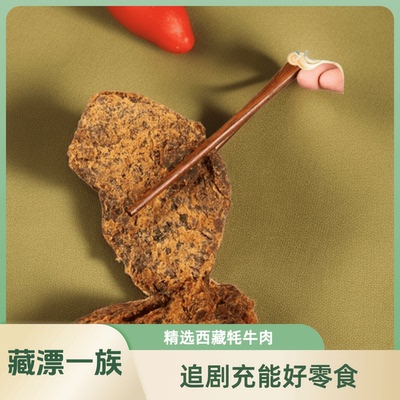 手撕牦牛肉片西藏特产