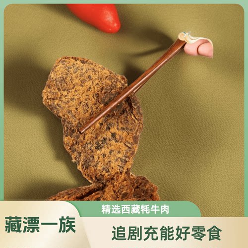 手撕牦牛肉片西藏特产