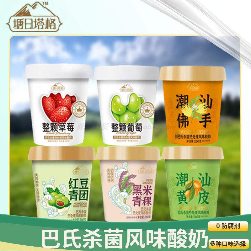 风味酸奶塘日塔格酸奶水果酸奶草莓青团黑米青稞潮汕黄皮酸奶