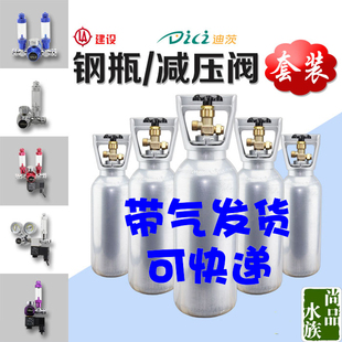 【尚品水族】CO2套装山东建设4L钢瓶迪茨co2减压器二氧化碳减压表