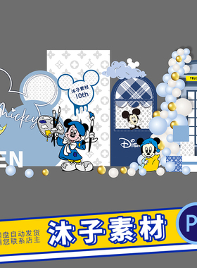 蓝色米奇米妮迪士尼米老鼠宝宝百天周岁生日布置网红PSD源文件