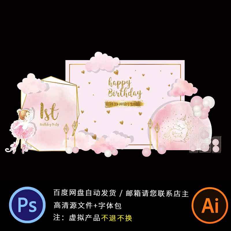 简约粉色芭蕾舞蹈小女孩宝宝宴背景设计ps源文件ai素材