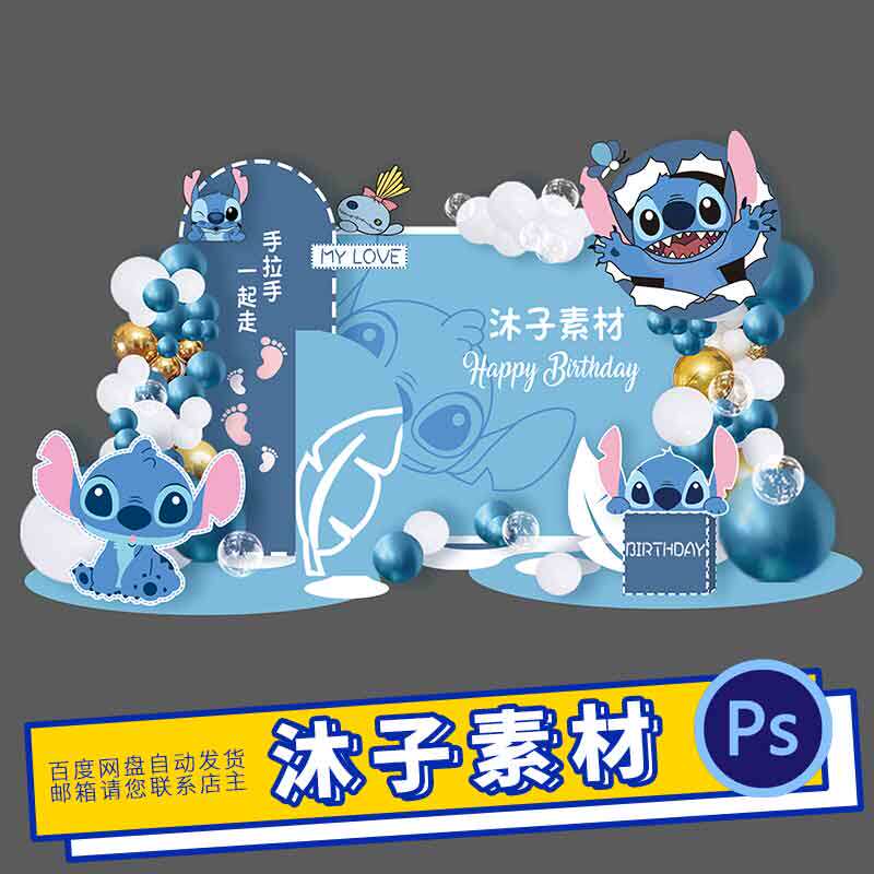蓝色卡通星际宝史迪仔贝主题宝宝百日宴kt板背景墙拍照区psd素材