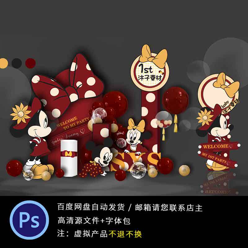 红色蝴蝶结米老鼠米奇米妮宝宝宴周岁生日派对背景kt板设计ps素材