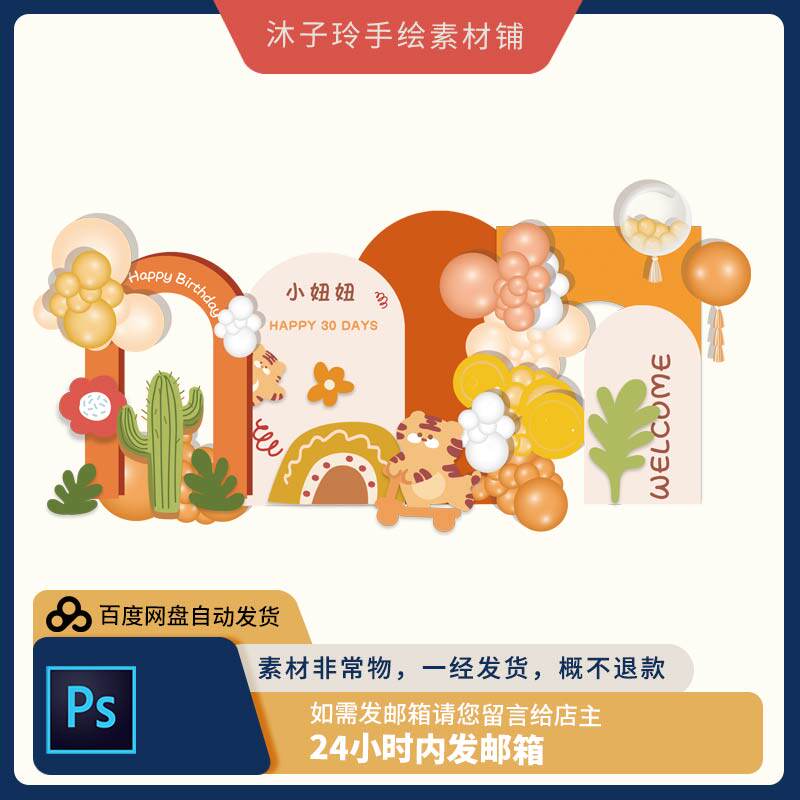 卡通可爱老虎手绘仙人掌宝宝宴周岁生日kt板设计素材