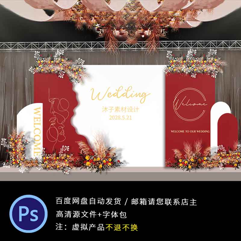 简约莫兰迪风酒红金色婚礼效果图背景设计迎宾KT板PS素材其他布置