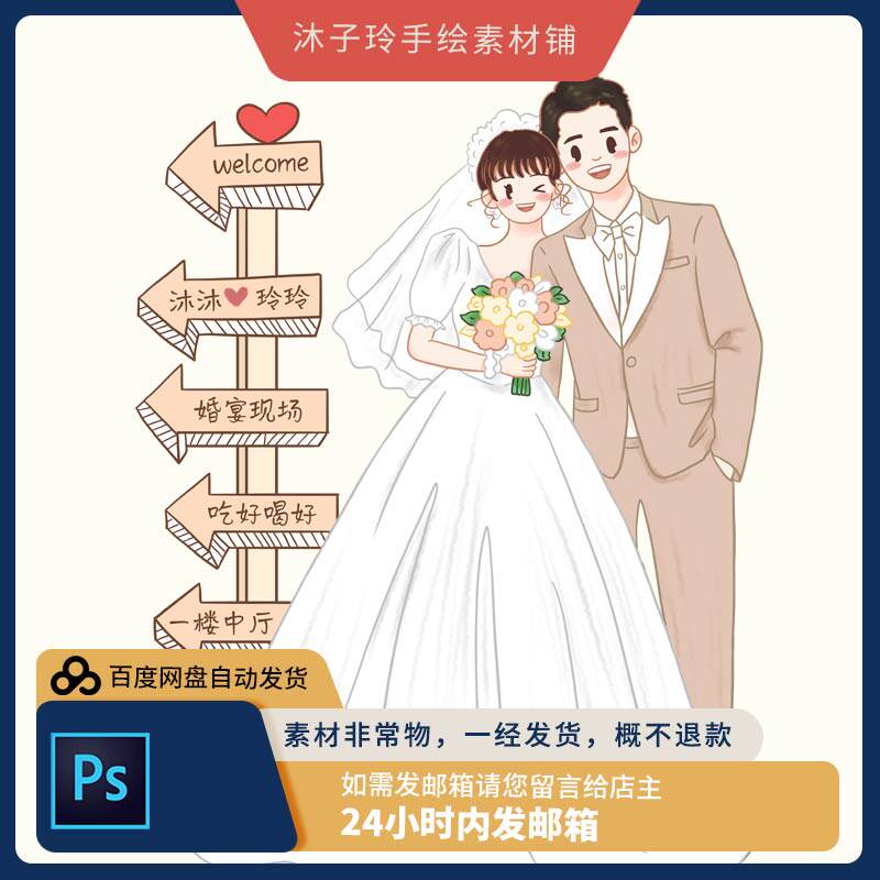 结婚订婚卡通人形立牌手绘指引牌q版漫画婚礼迎宾区指示素材定制