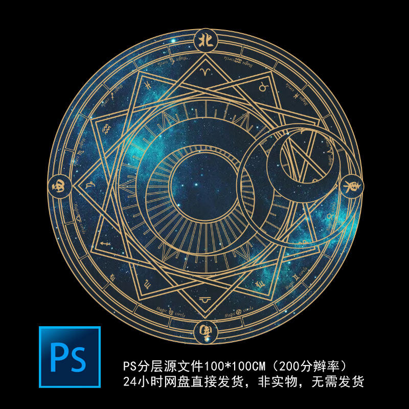 百变小樱魔法阵星空塔罗牌星空婚礼地贴素材PS平面设计