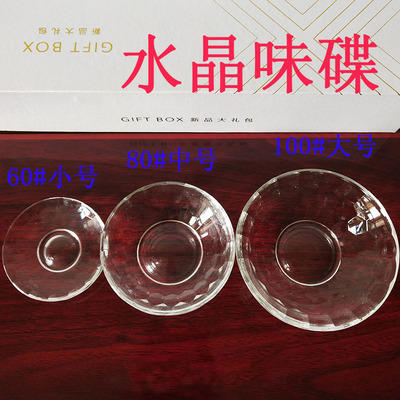 圆形水晶玻璃味碟小盘子酒店皂碟
