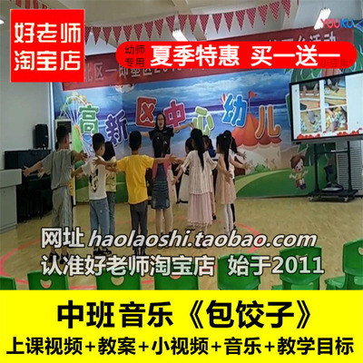 幼儿园面试大班音乐韵律《包饺子》传统文化优质公开课ppt课件