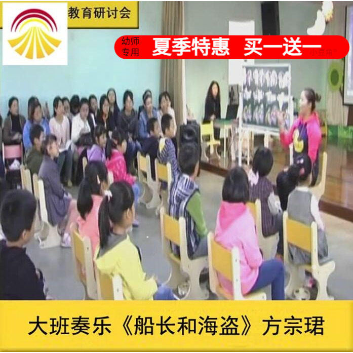 好老师淘宝店[送音乐]音乐 大班奏乐《船长和海盗》优质公开课
