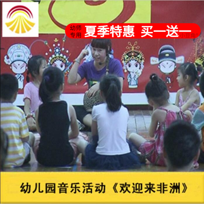 好老师幼儿园面试送音乐音乐《欢迎来非洲》优质公开课ppt课件